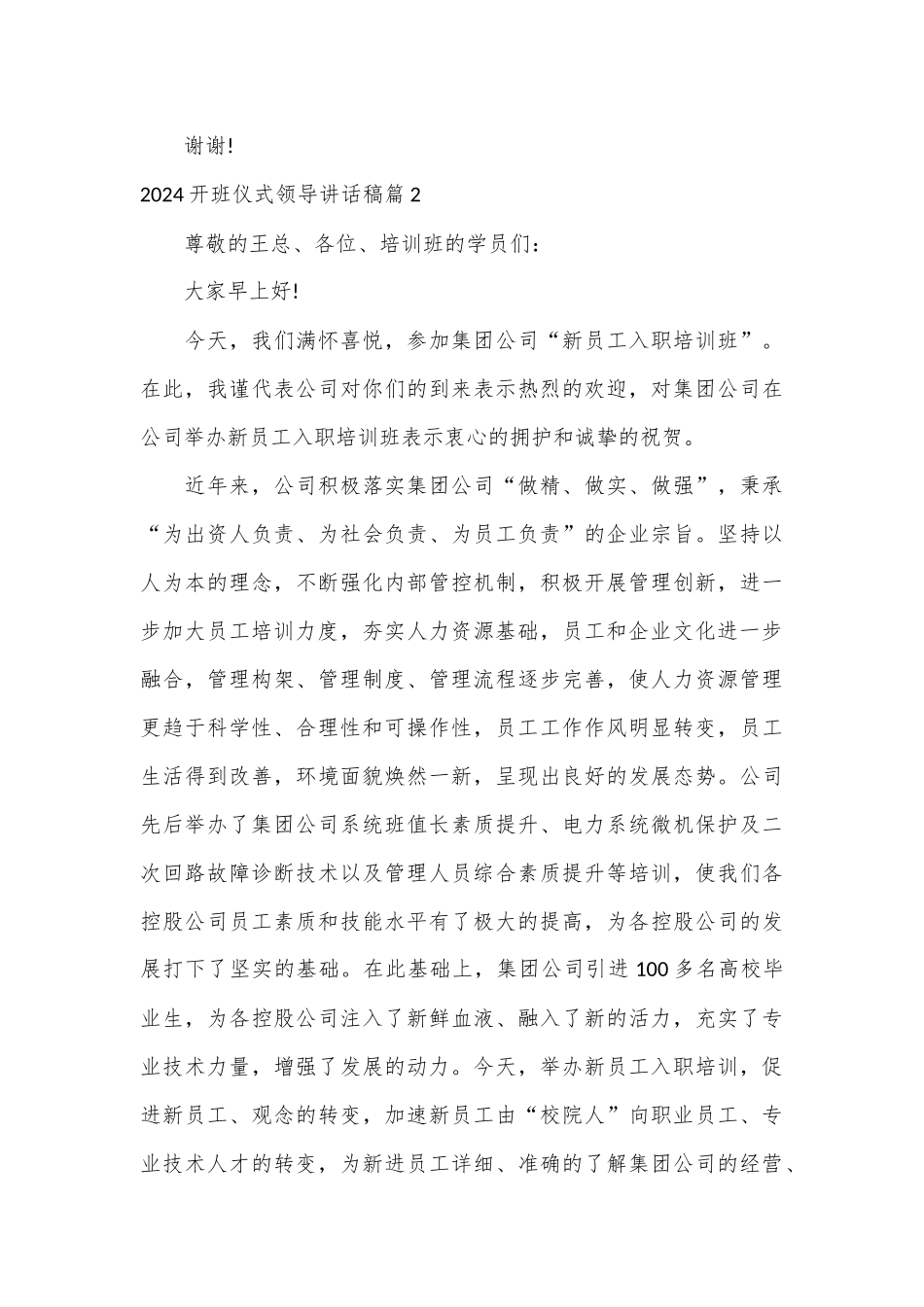 （35篇）关于年度培训班开班仪式领导讲话稿材料合集_第3页