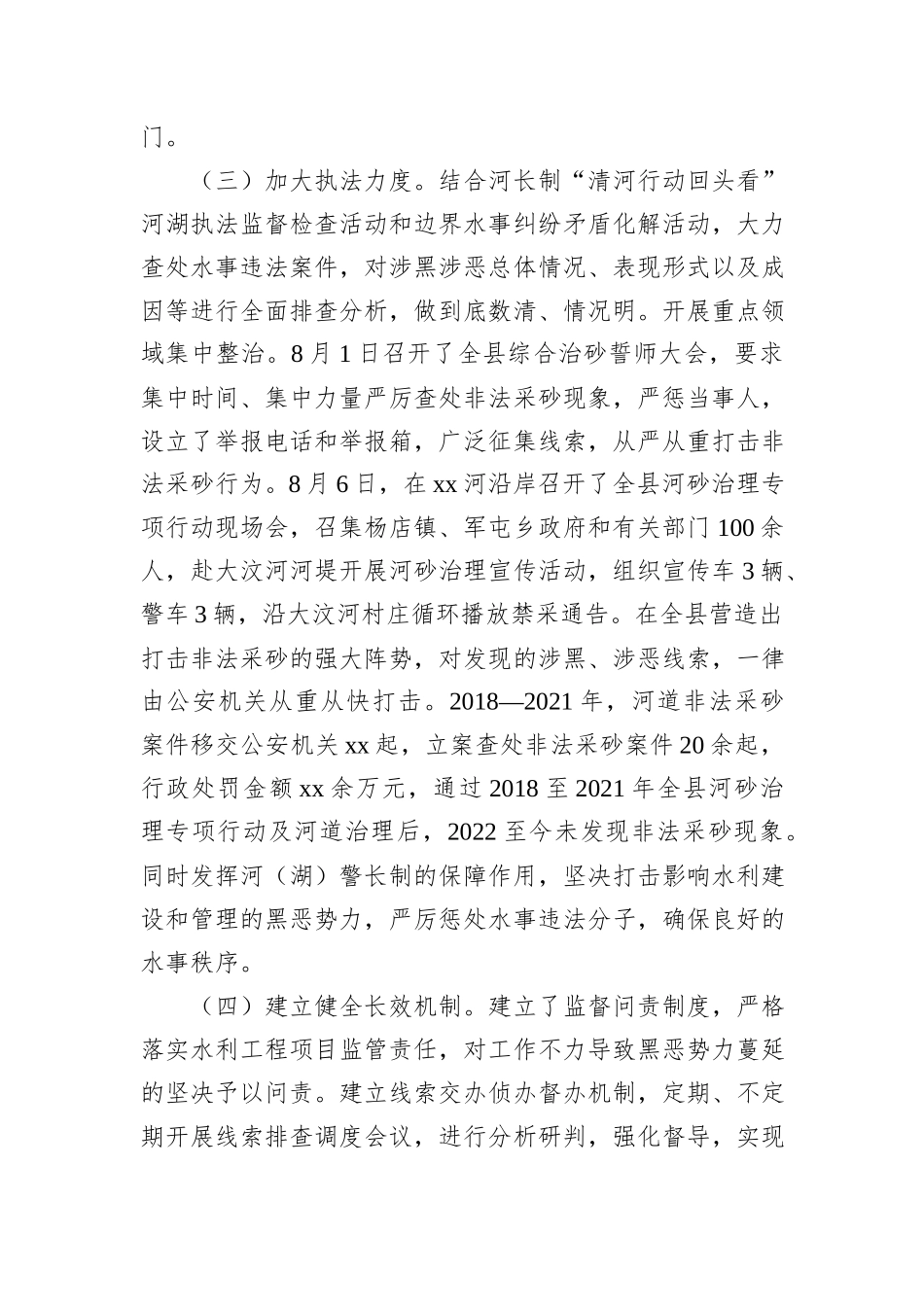 xx县水务局扫黑除恶重点行业领域专项整治工作开展情况汇报_第2页