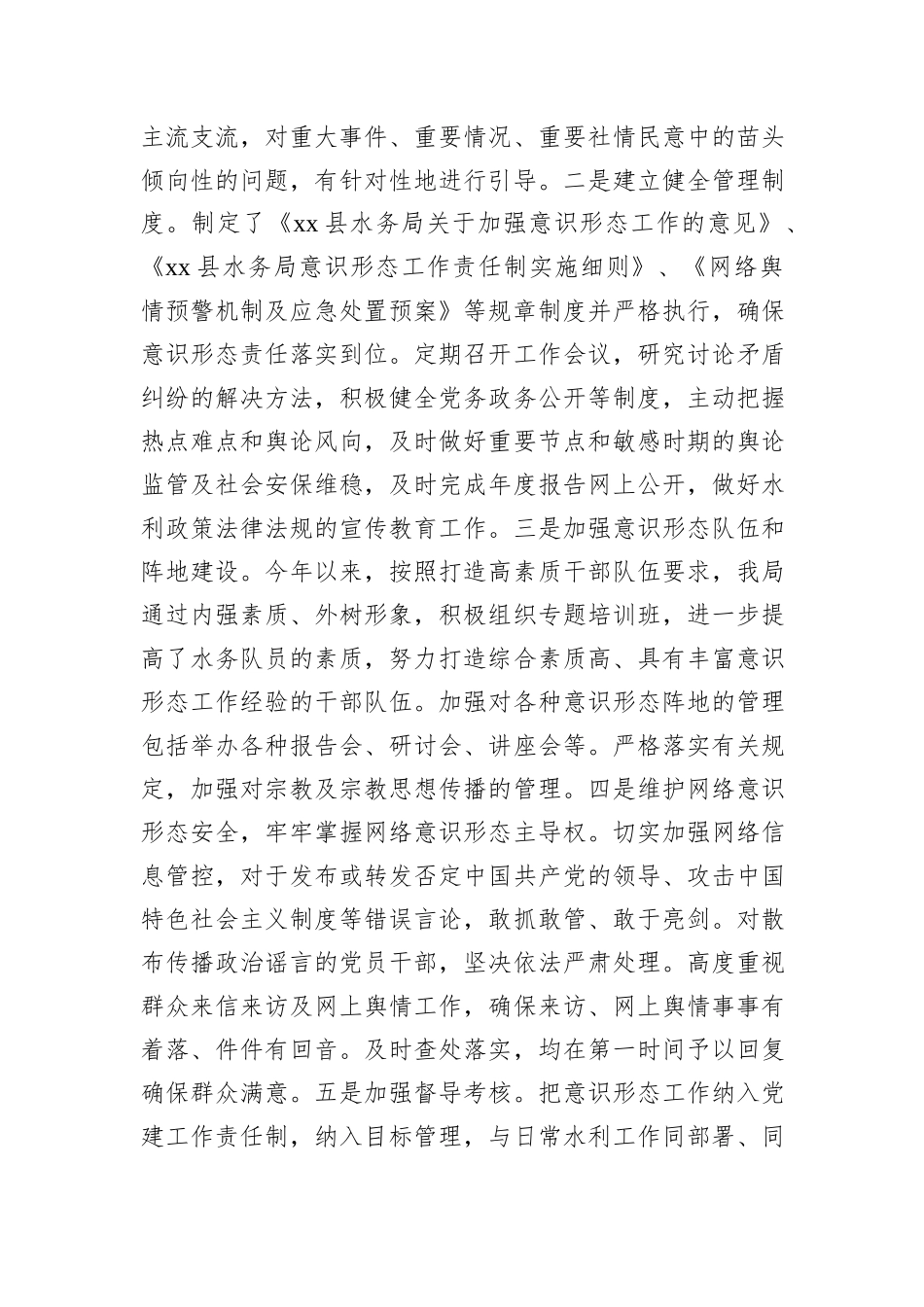 xx县水务局意识形态工作情况汇报_第2页