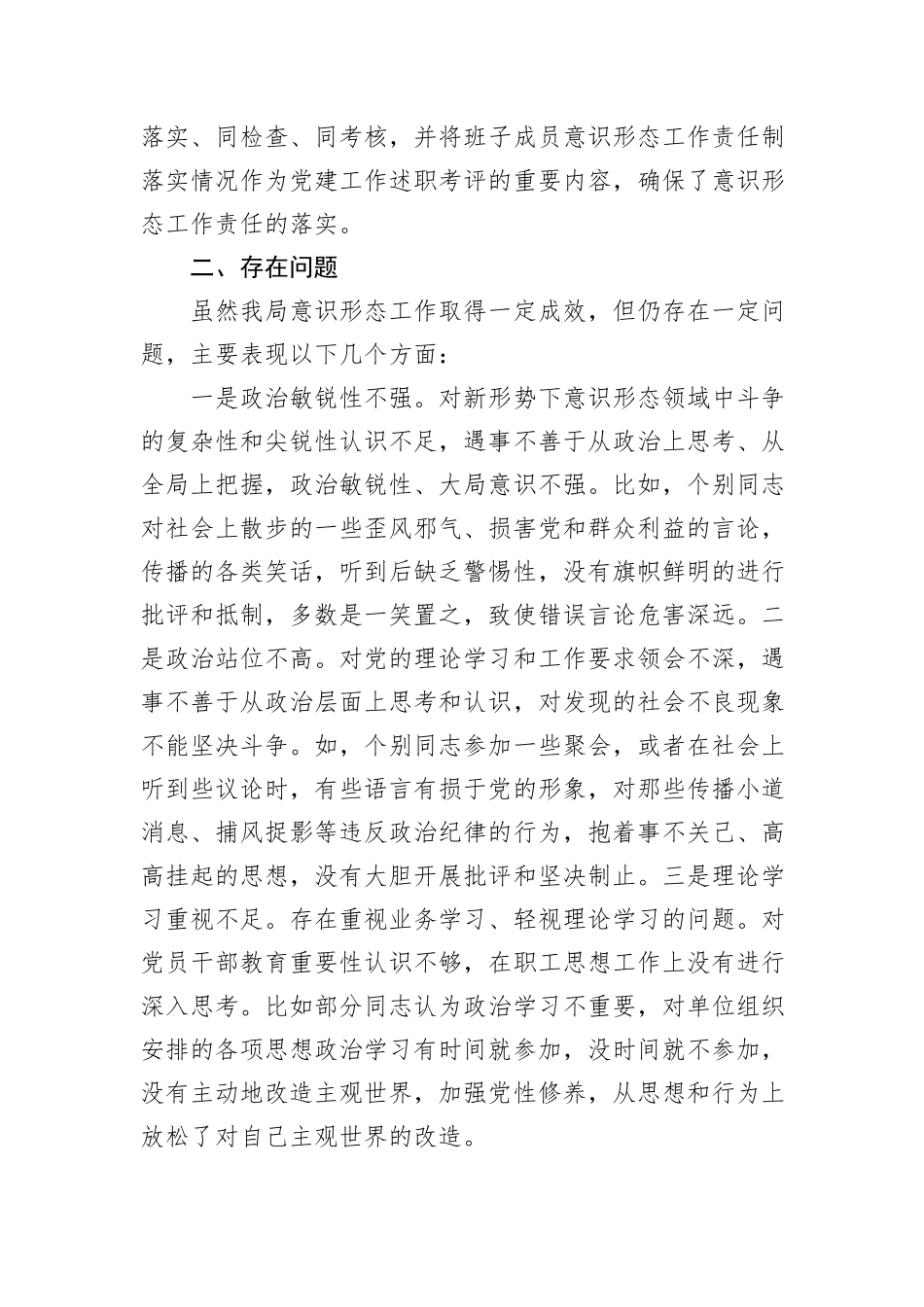xx县水务局意识形态工作情况汇报_第3页