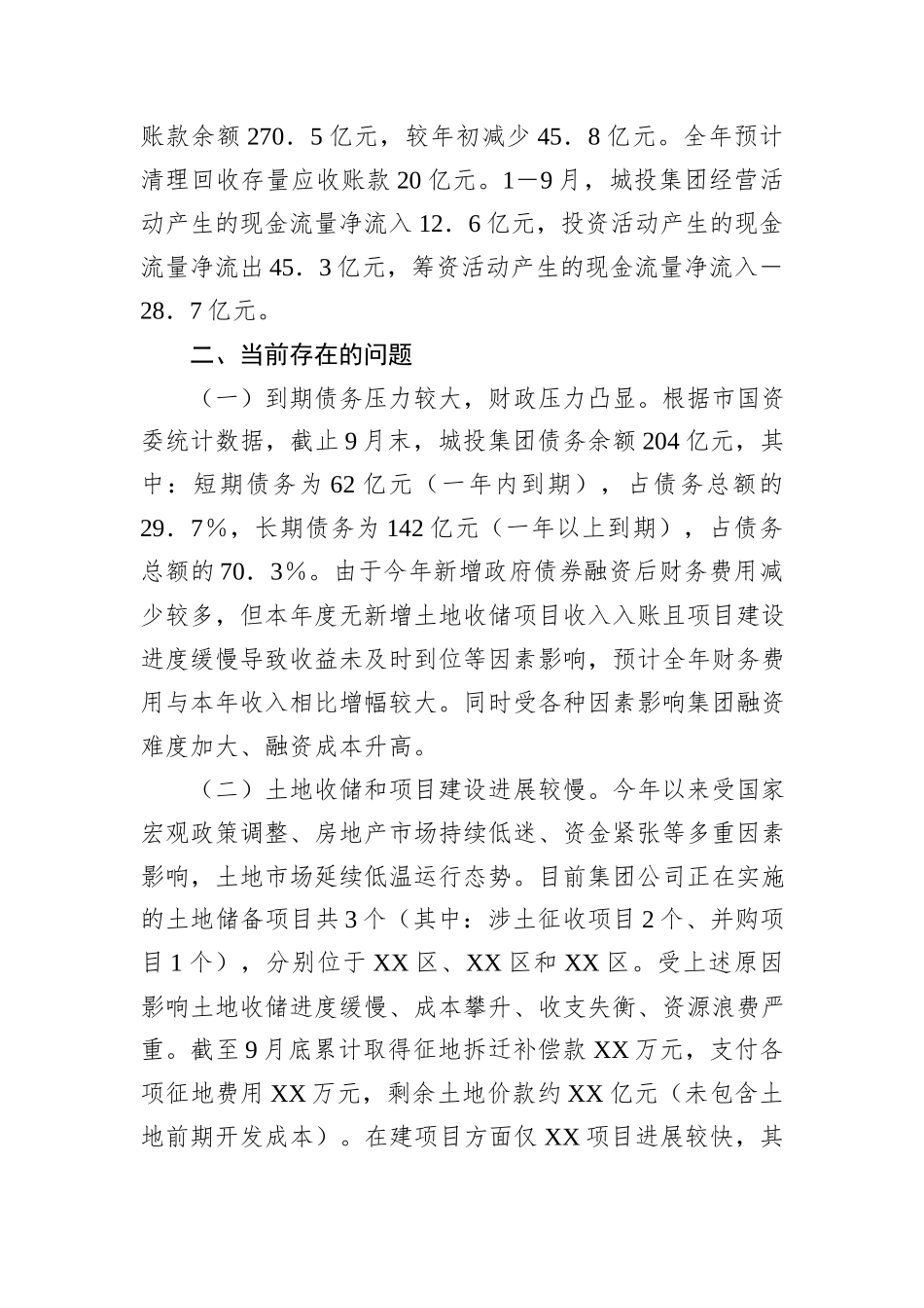 城投集团2024年第三季度工作情况报告_第2页