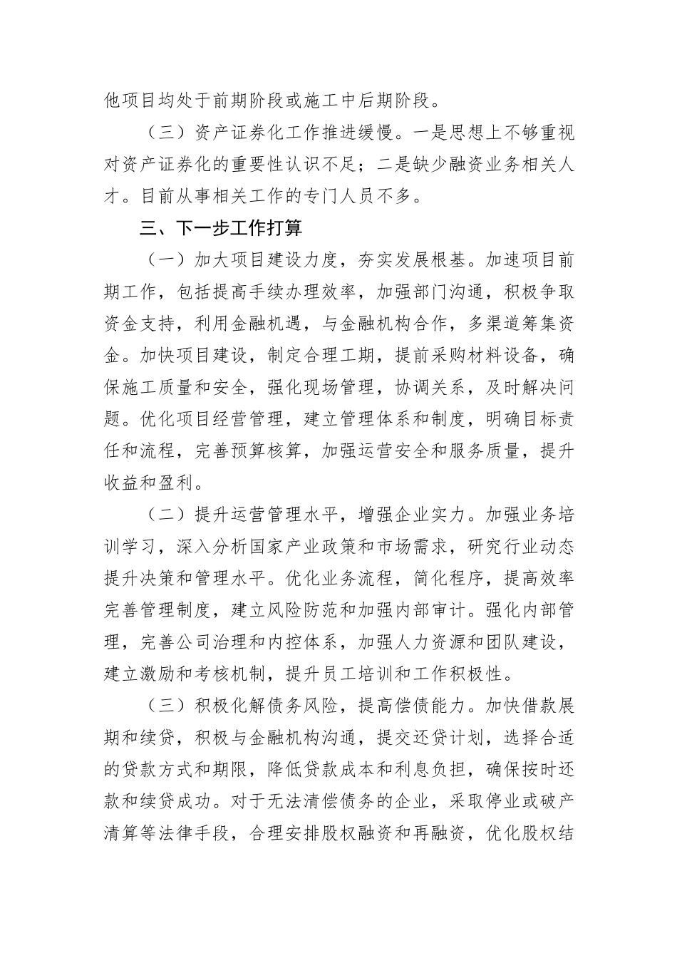 城投集团2024年第三季度工作情况报告_第3页