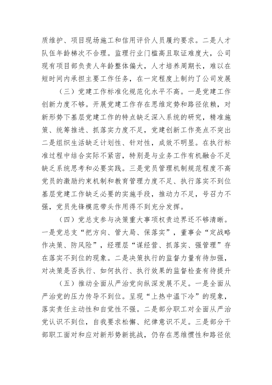 党建引领公司高质量发展的对策研究调研报告_第2页