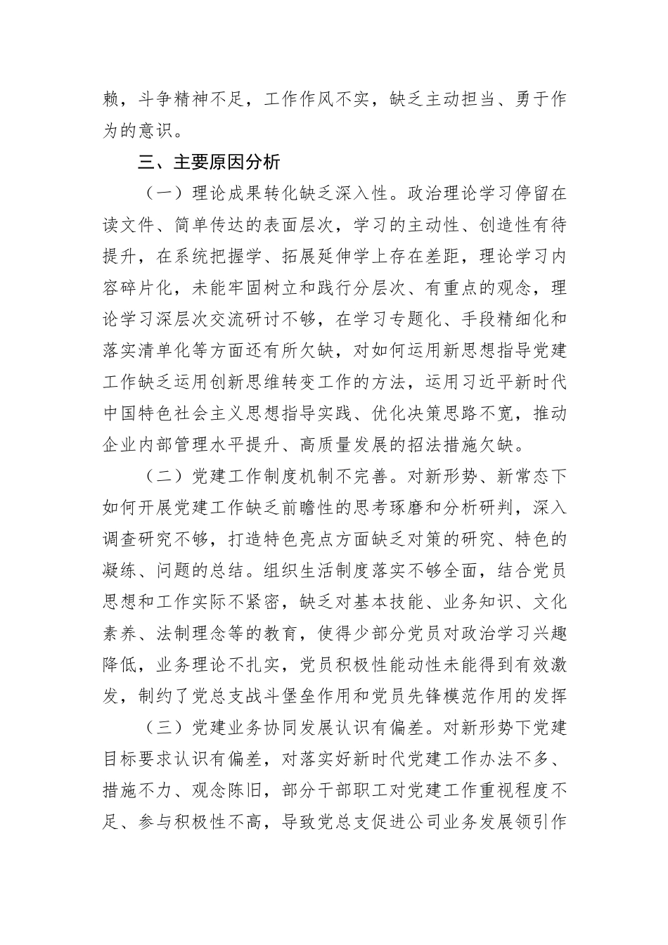 党建引领公司高质量发展的对策研究调研报告_第3页