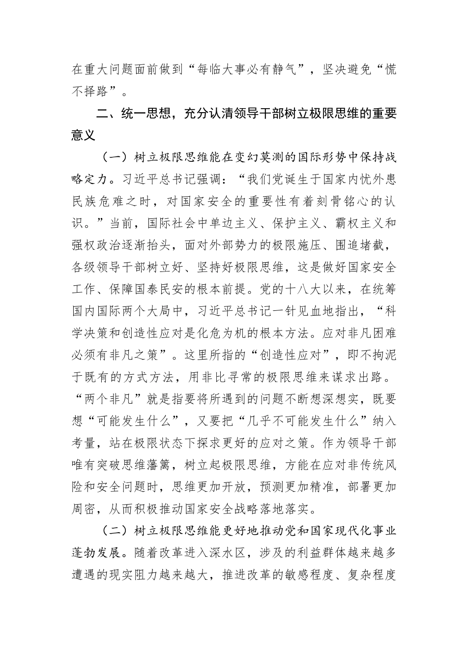 党课：提高极限思维能力+防范化解重大风险_第3页