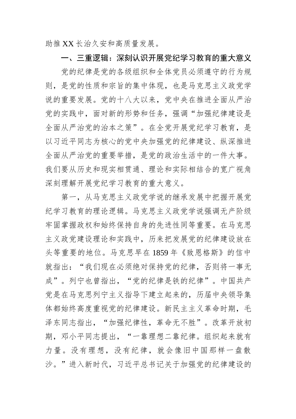 党校党纪学习教育党课_第2页