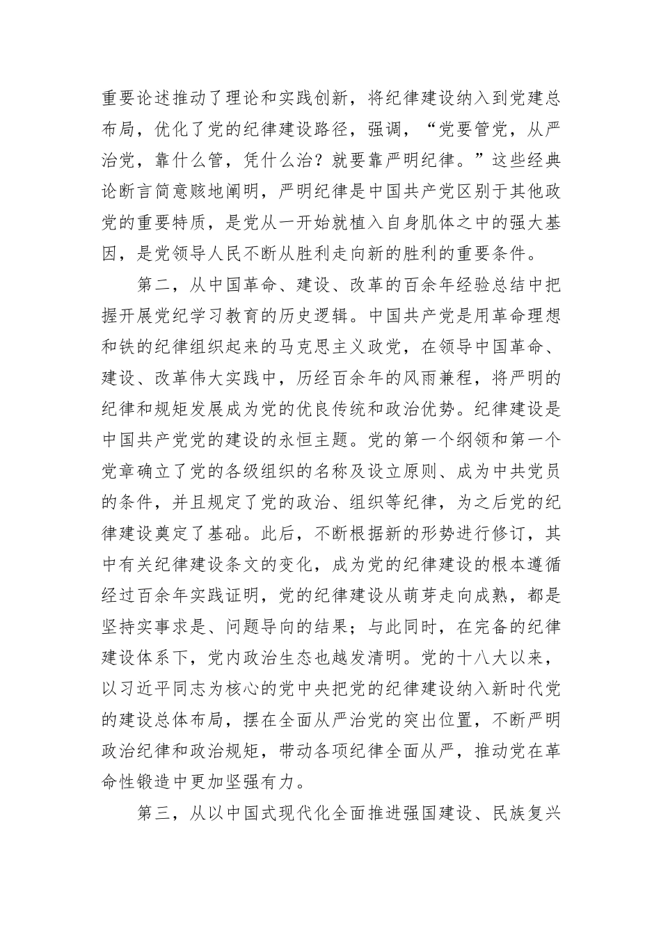 党校党纪学习教育党课_第3页