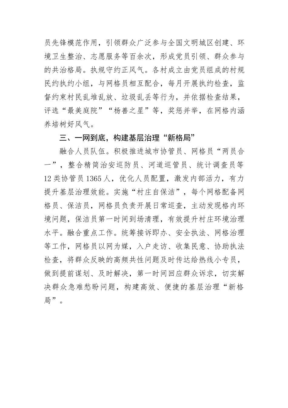 副镇长在基层网格化治理工作会议上的交流发言_第2页