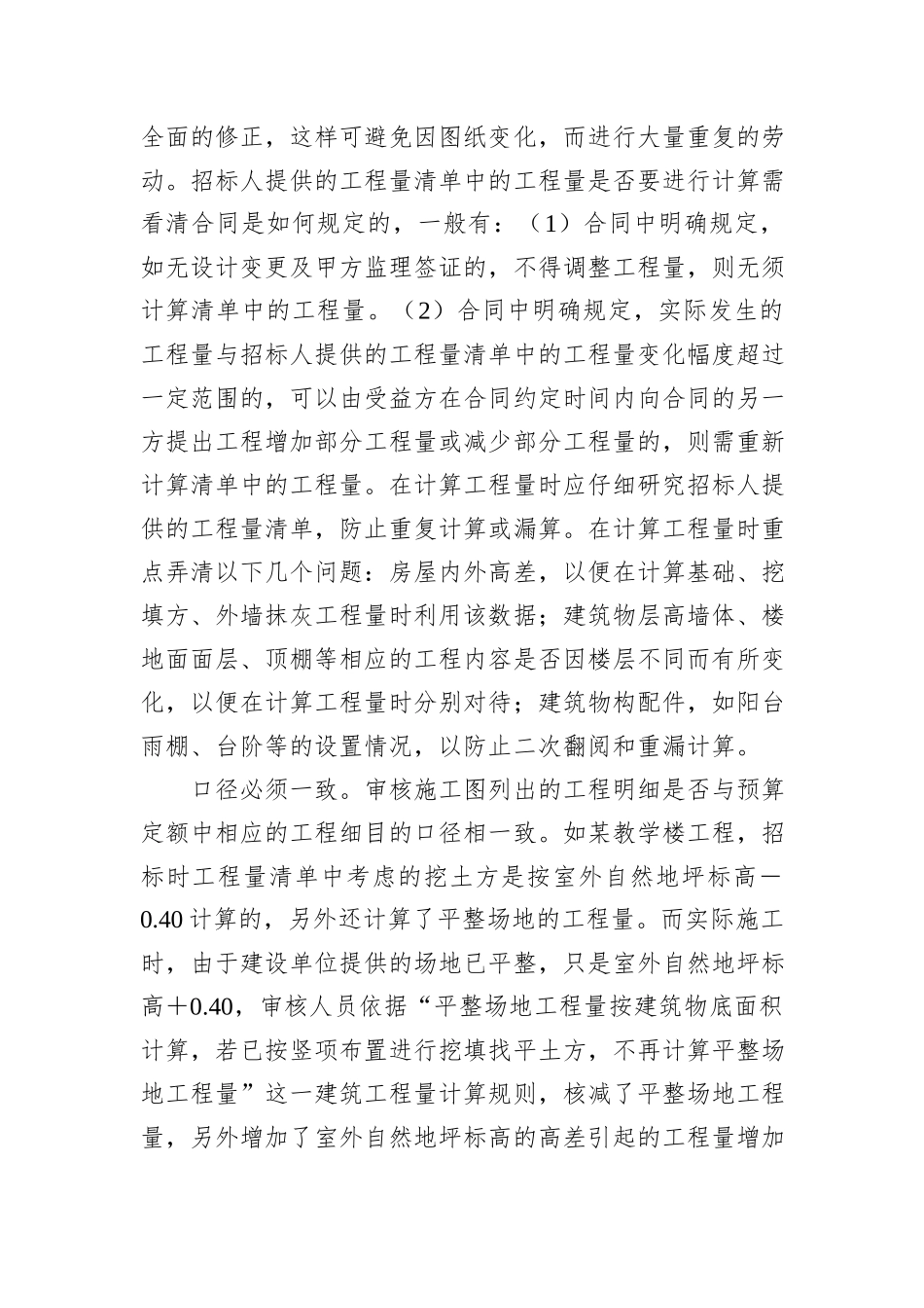 工程竣工结算审计的步骤与方法_第2页