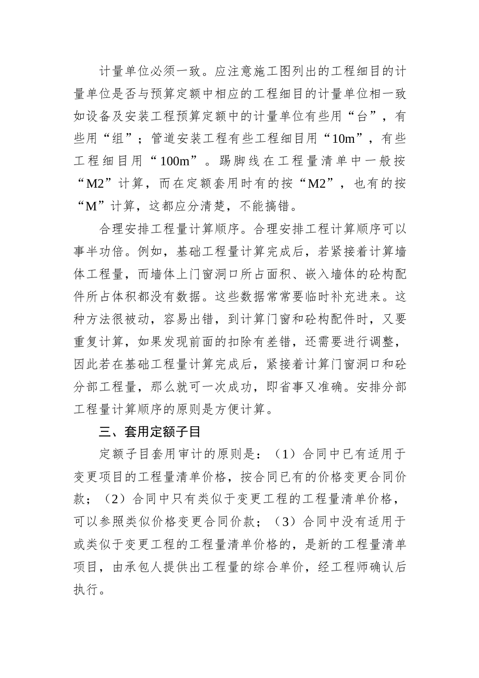 工程竣工结算审计的步骤与方法_第3页
