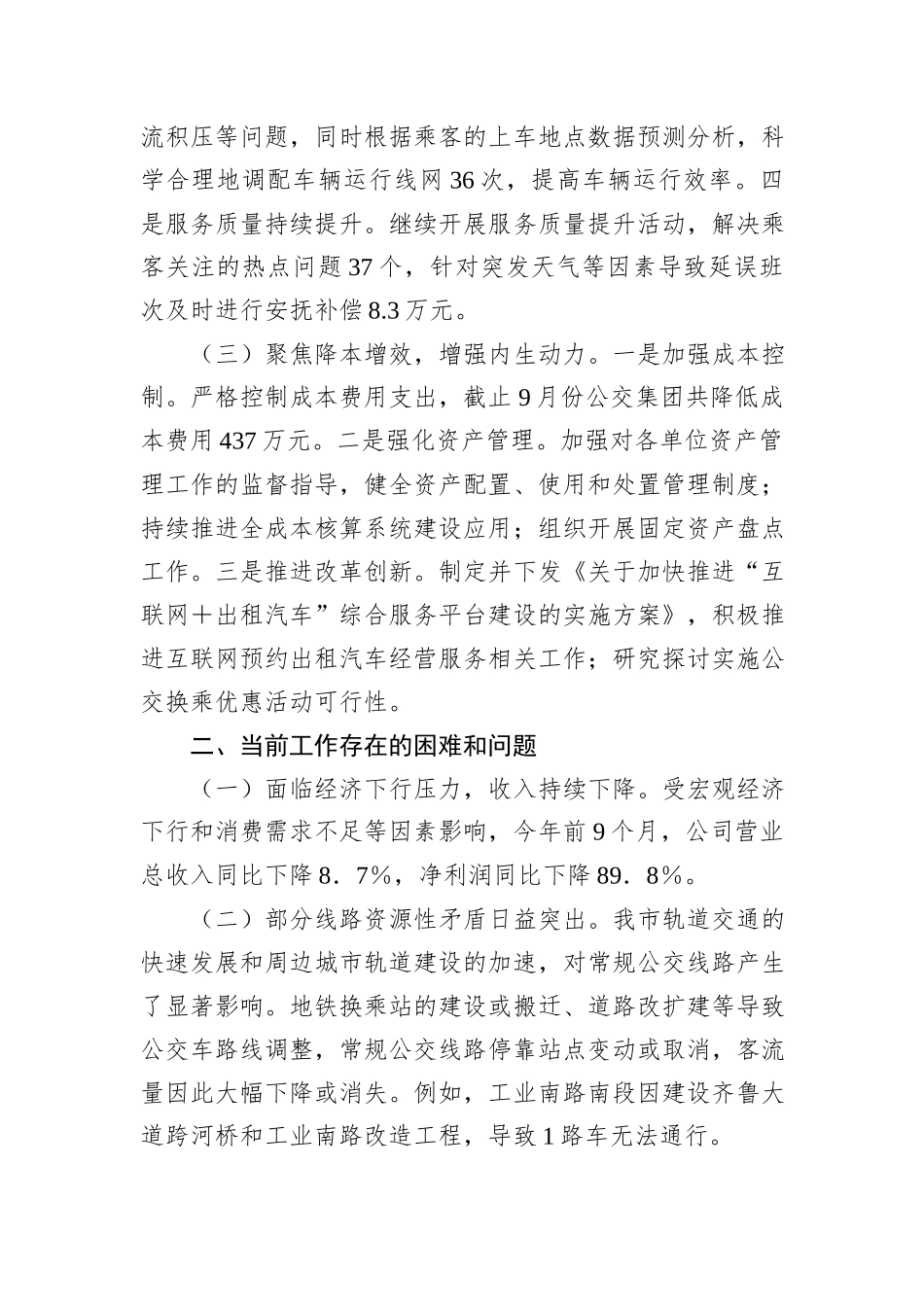 公交集团2024年第三季度工作情况报告_第2页