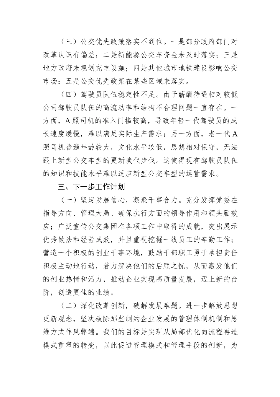 公交集团2024年第三季度工作情况报告_第3页