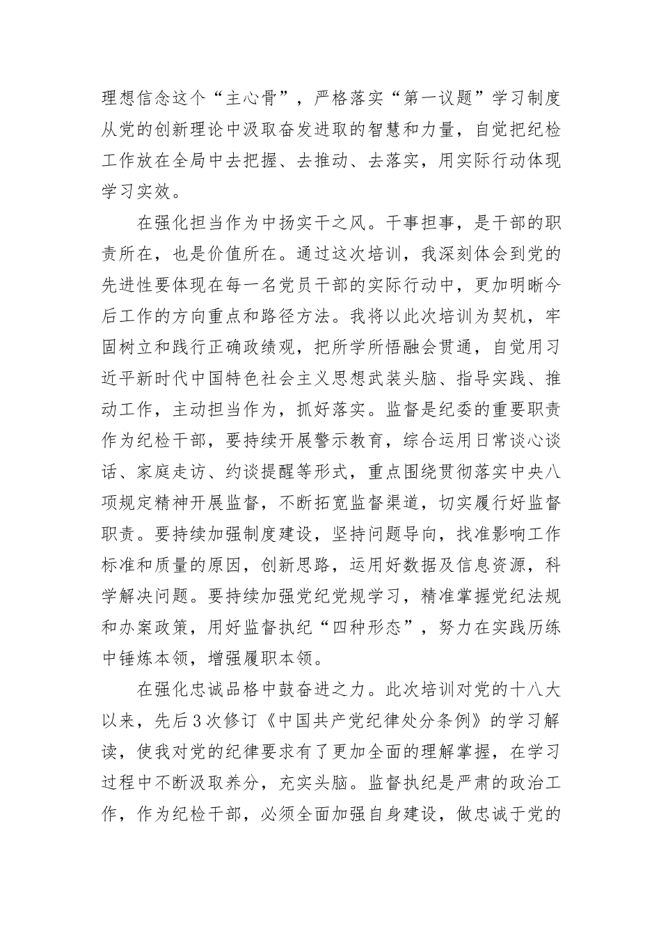 纪检干部参加系统处长任职培训班心得体会_第2页