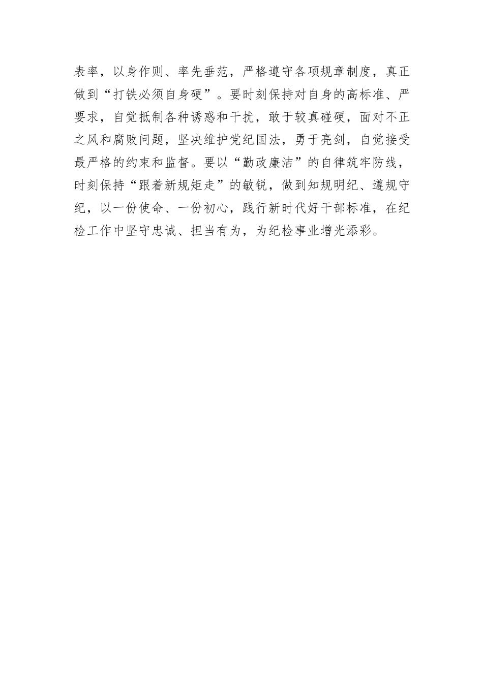 纪检干部参加系统处长任职培训班心得体会_第3页