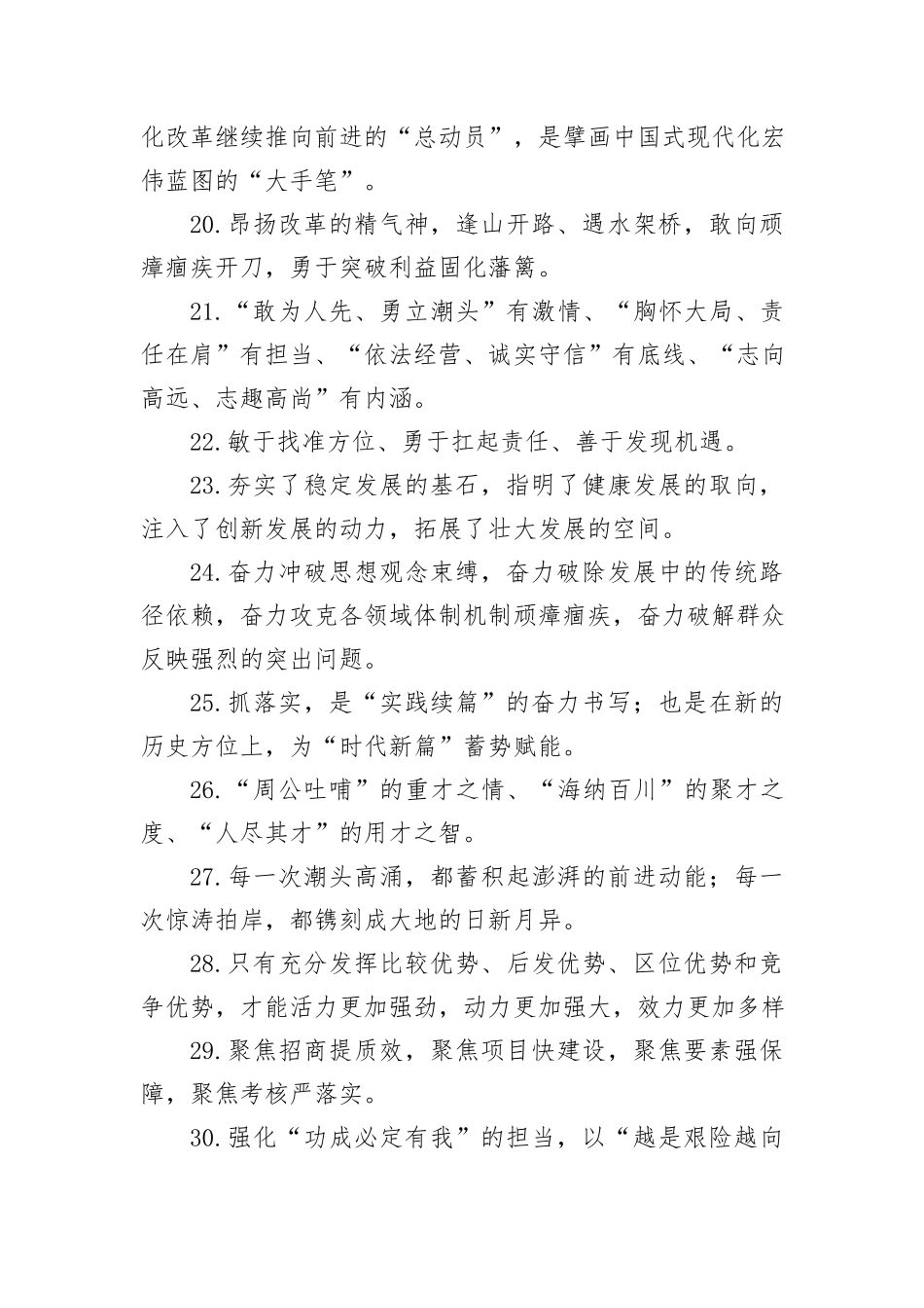 金句精选100句（20240911）_第3页