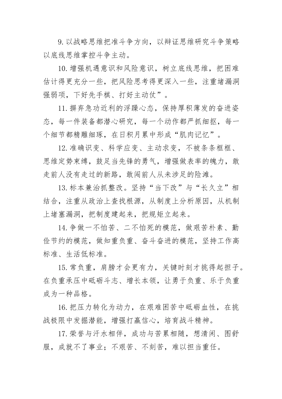 金句精选100句（20240912）_第2页