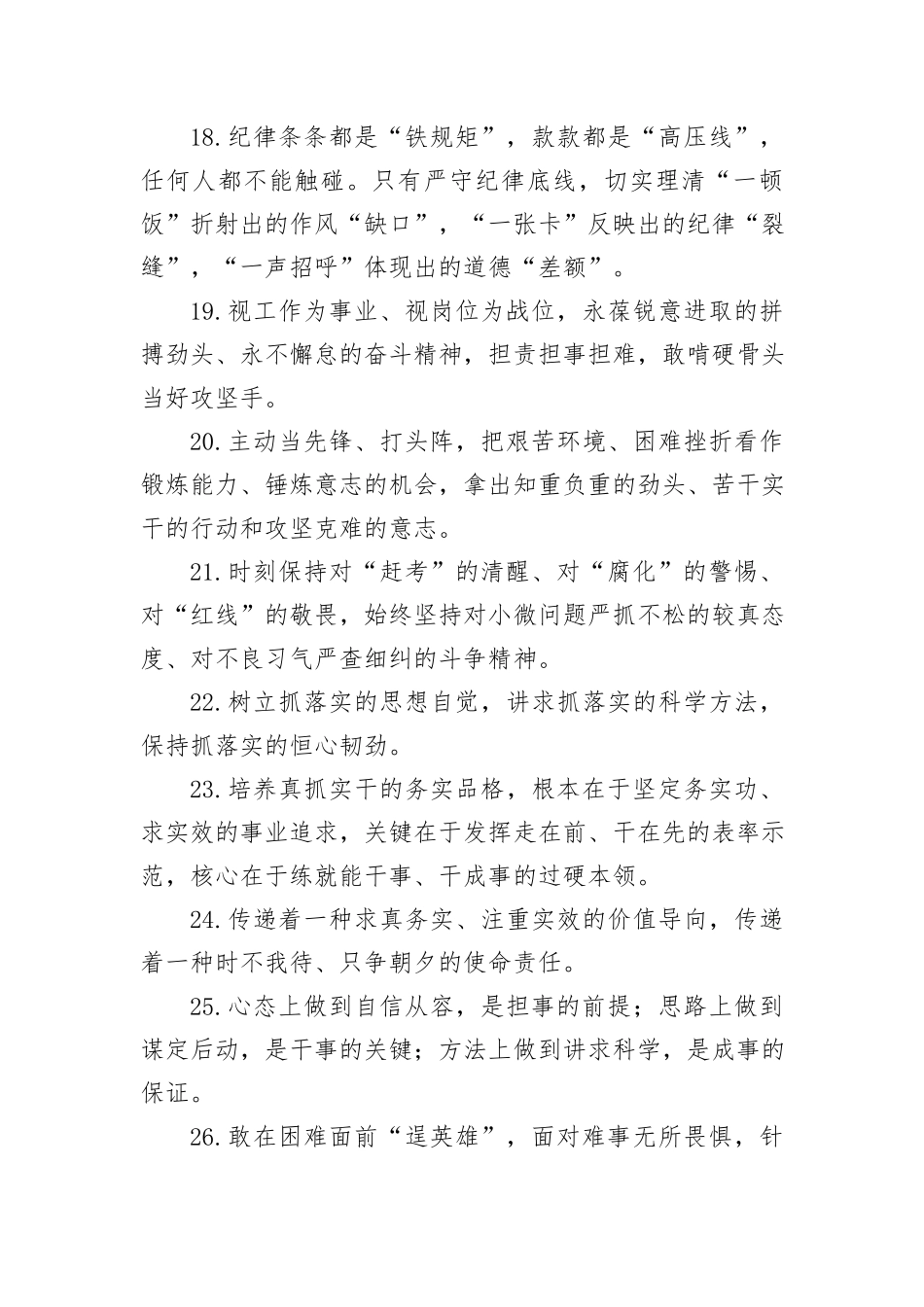 金句精选100句（20240912）_第3页