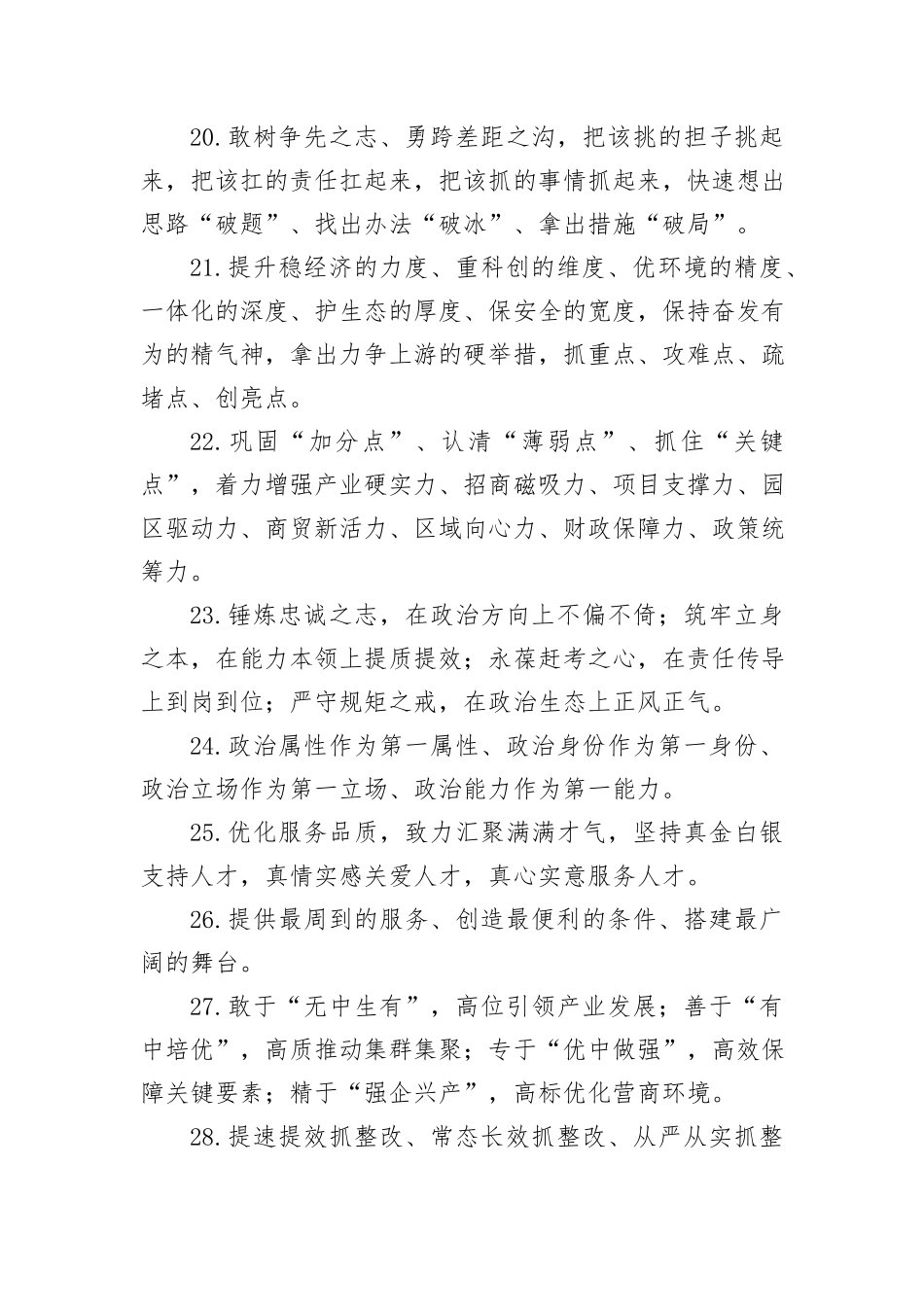 金句精选100句（20240913）_第3页