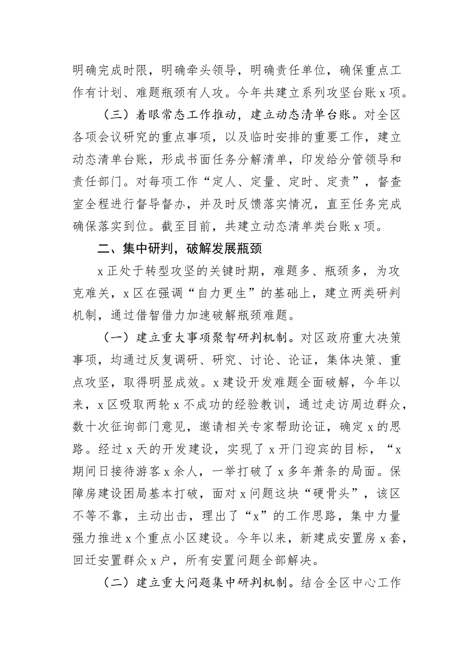 经验交流：落实二十届三中全会精神+创新机制抓落实+克难攻坚求发展_第2页