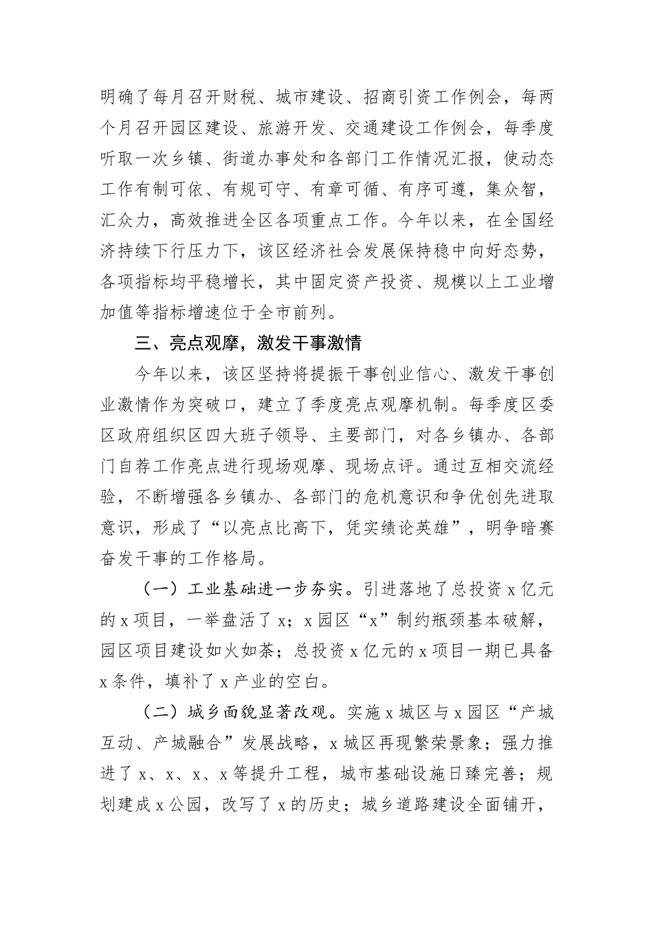 经验交流：落实二十届三中全会精神+创新机制抓落实+克难攻坚求发展_第3页