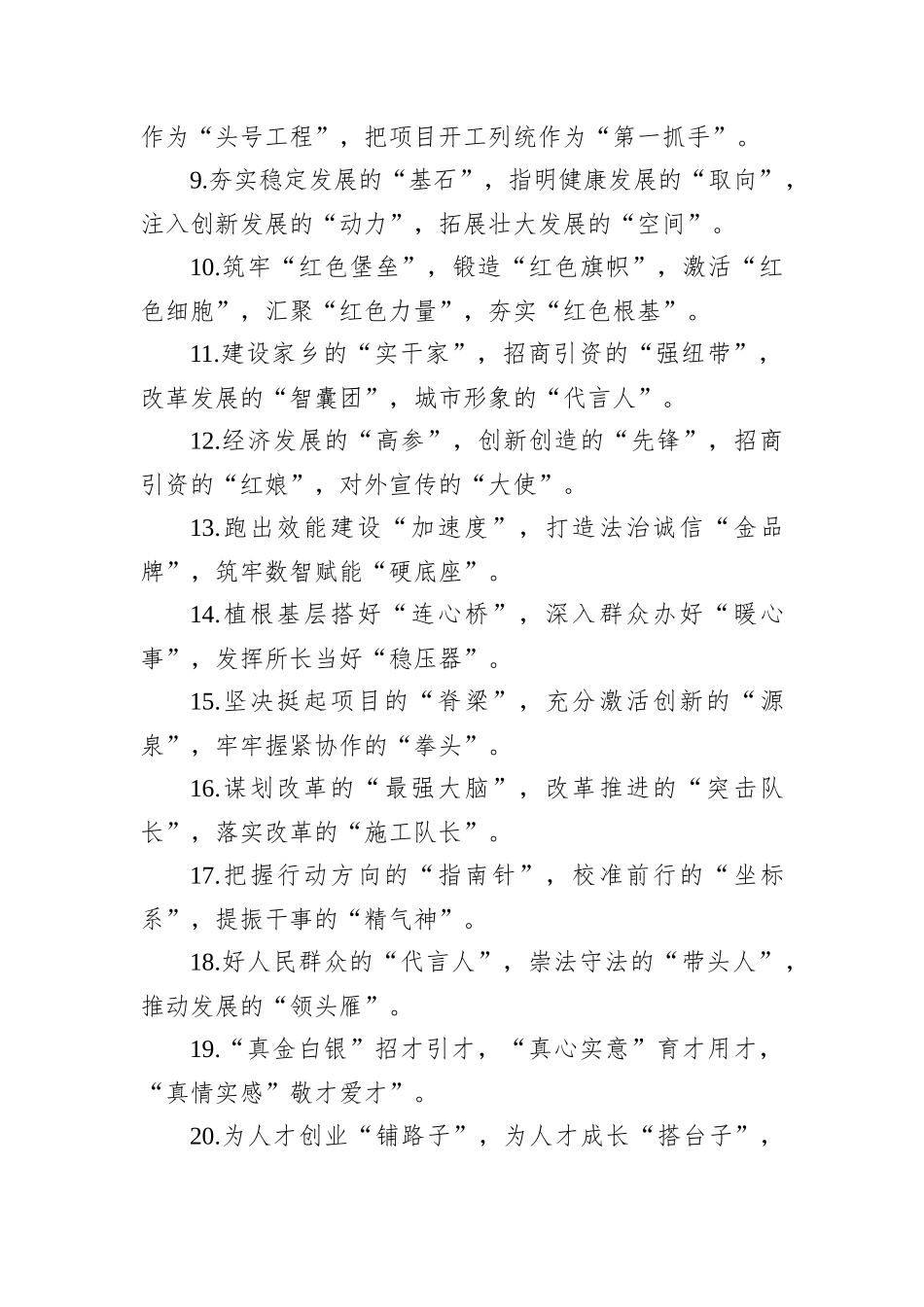 排比句80例（20240911）_第2页
