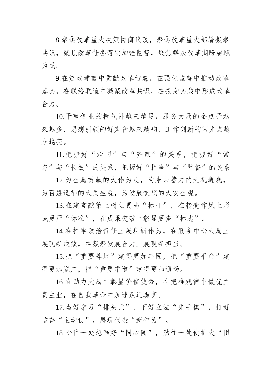 排比句80例（20240912）_第2页