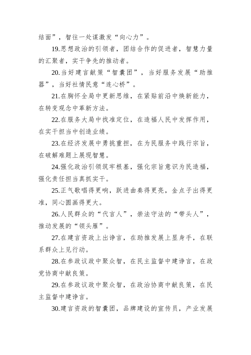 排比句80例（20240912）_第3页