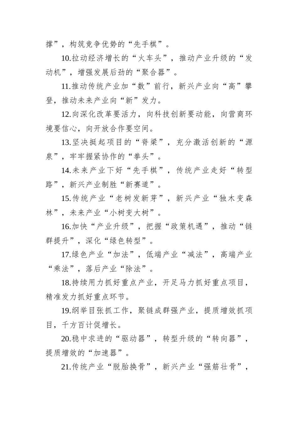排比句80例（20240913）_第2页