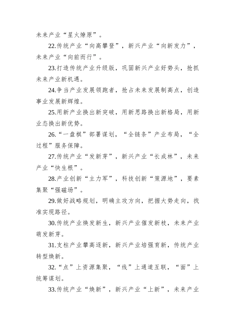 排比句80例（20240913）_第3页