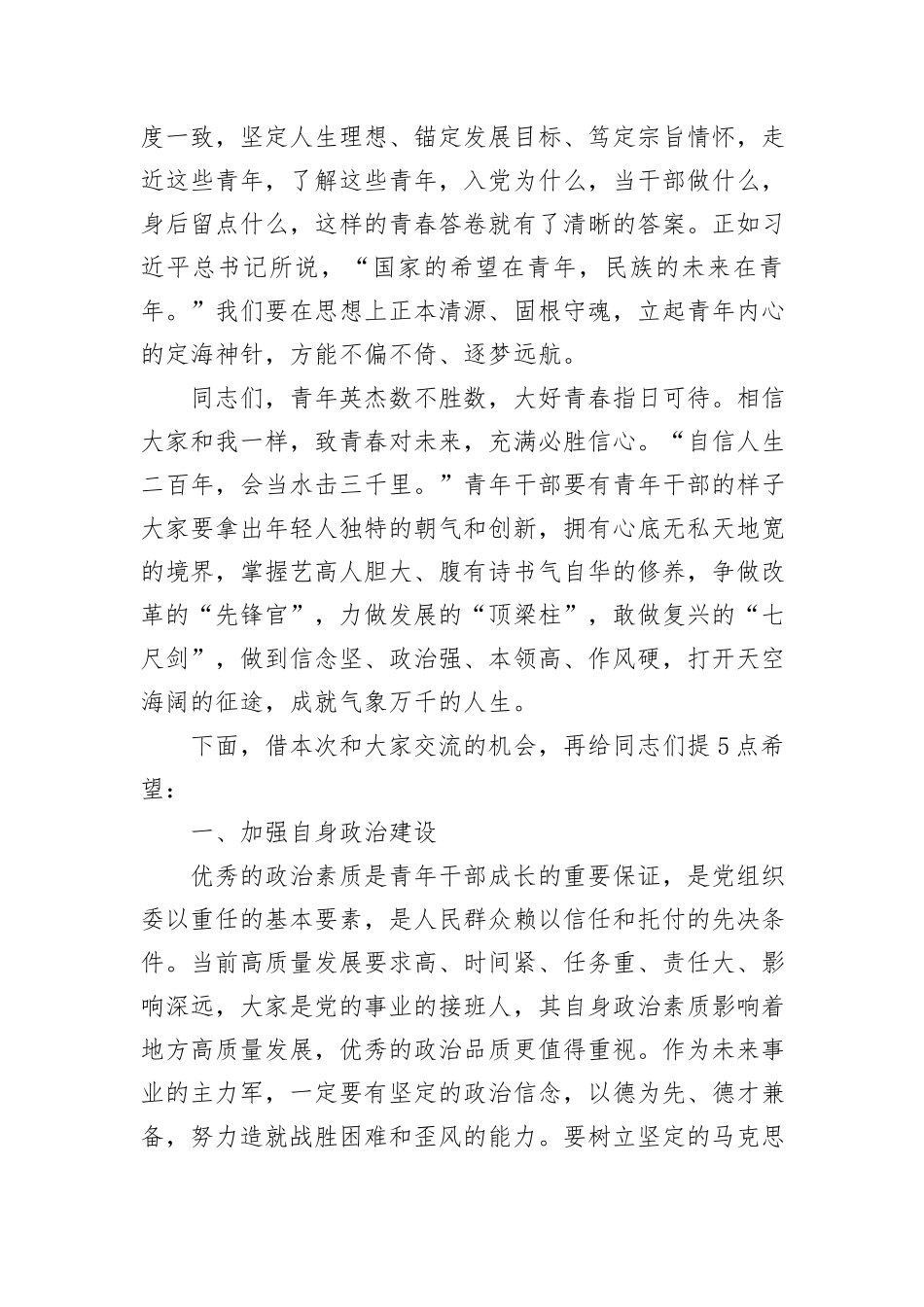 青年干部座谈会上的讲话材料_第2页