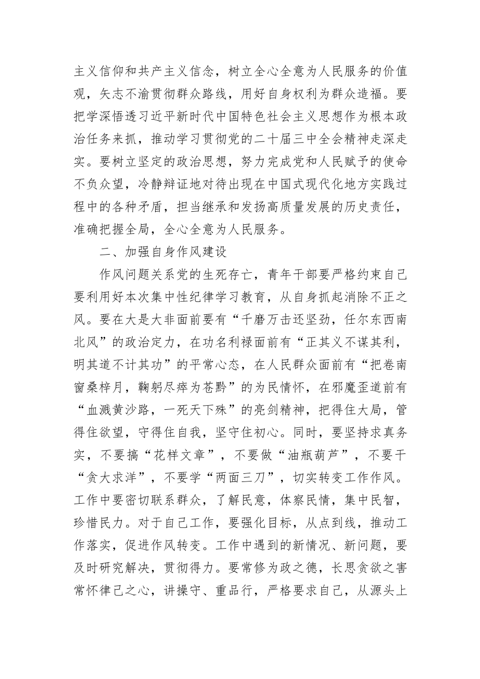 青年干部座谈会上的讲话材料_第3页