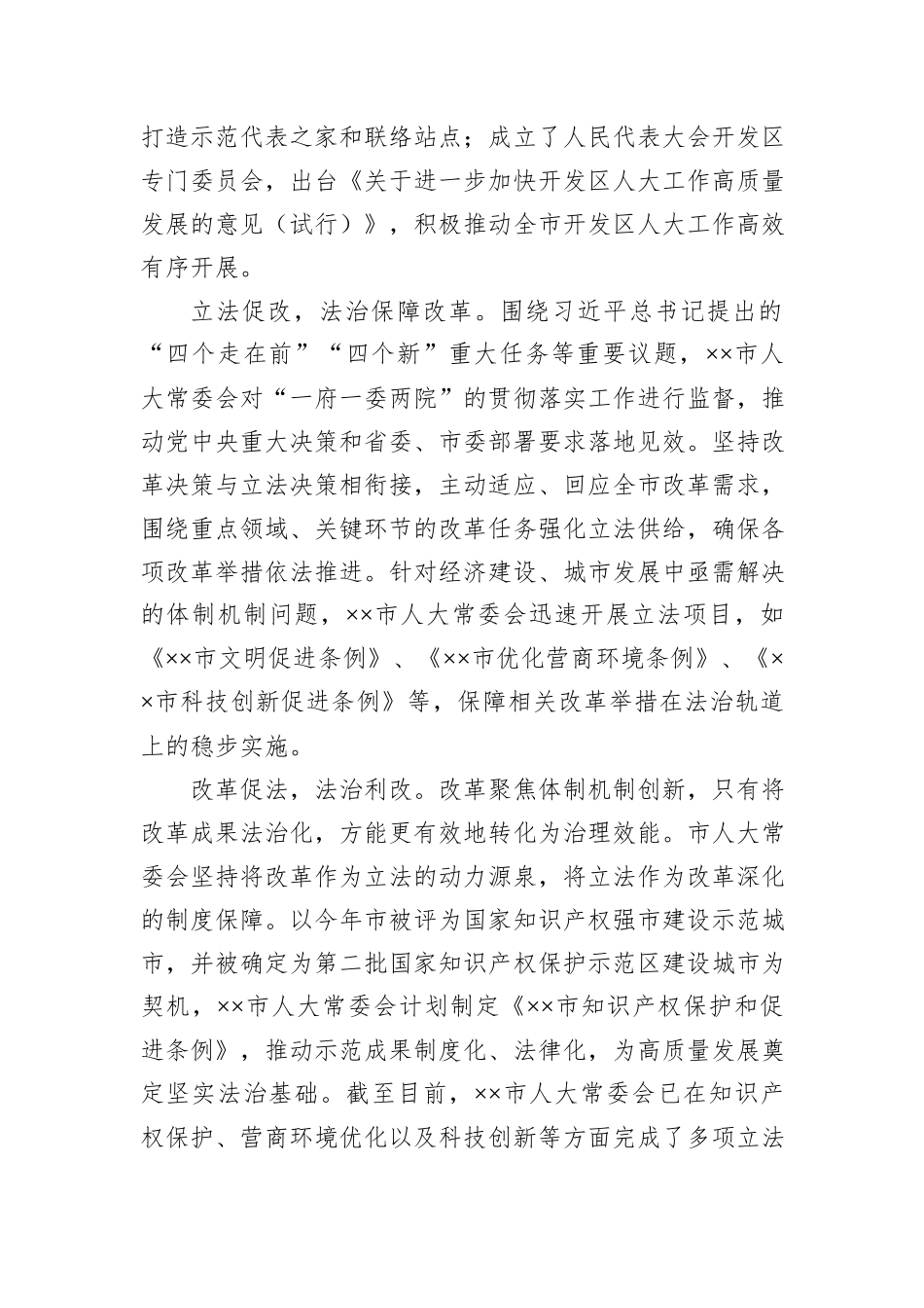 全面深化改革工作情况汇报_第2页