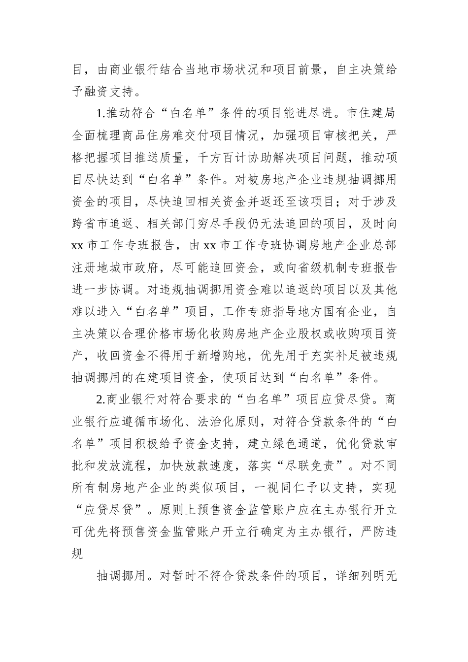 市做好保交房工作的实施方案_第2页