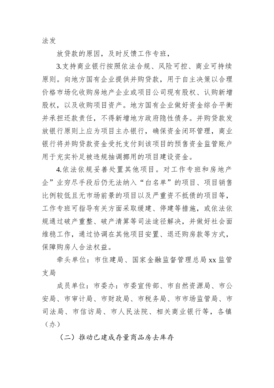 市做好保交房工作的实施方案_第3页