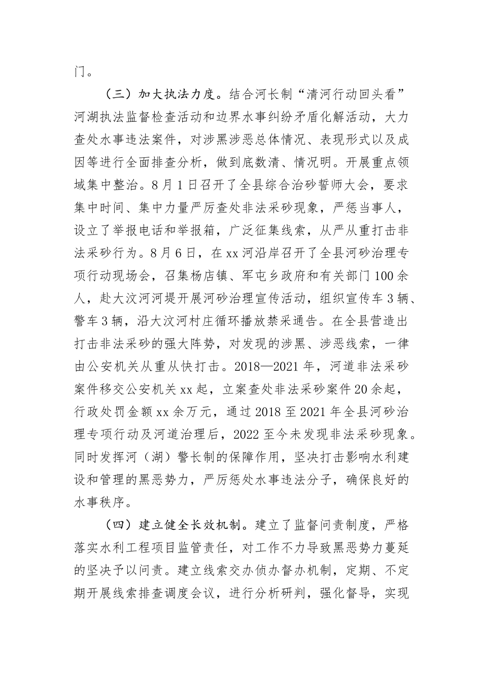 县水务局扫黑除恶重点行业领域专项整治工作开展情况汇报_第2页