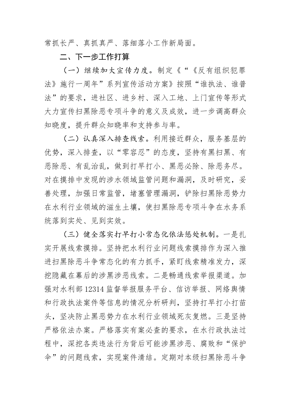 县水务局扫黑除恶重点行业领域专项整治工作开展情况汇报_第3页