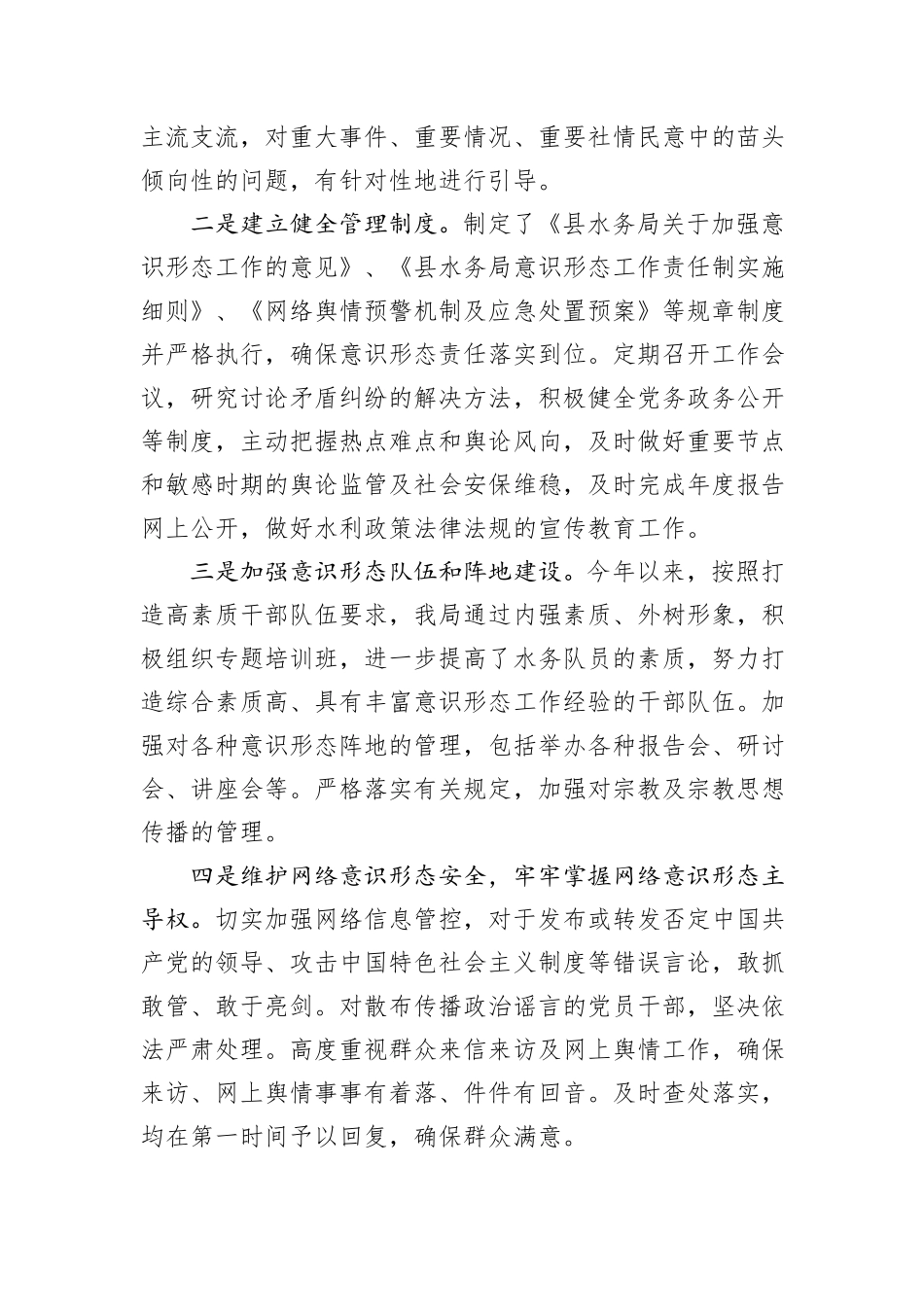 县水务局意识形态工作情况汇报_第2页