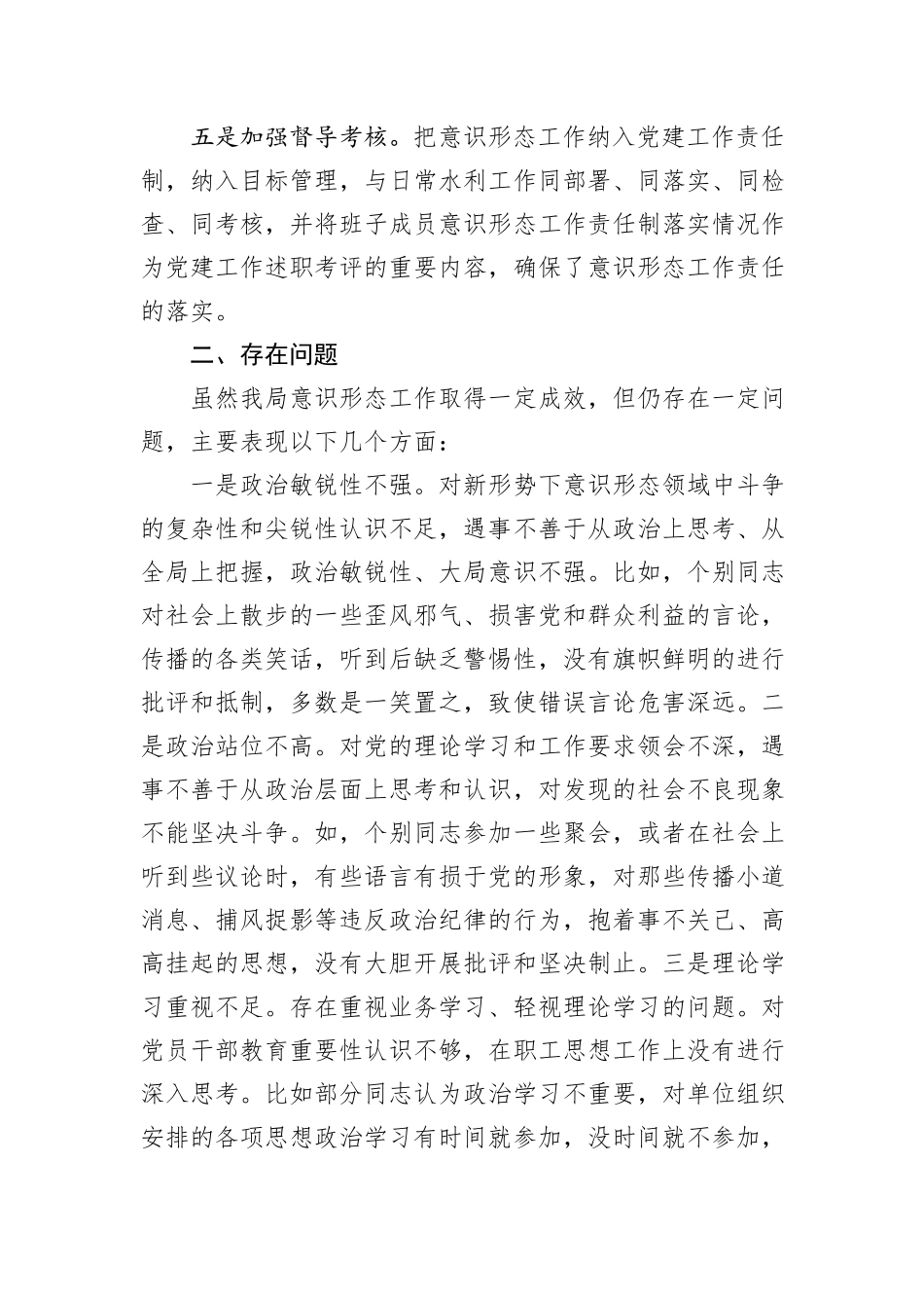 县水务局意识形态工作情况汇报_第3页