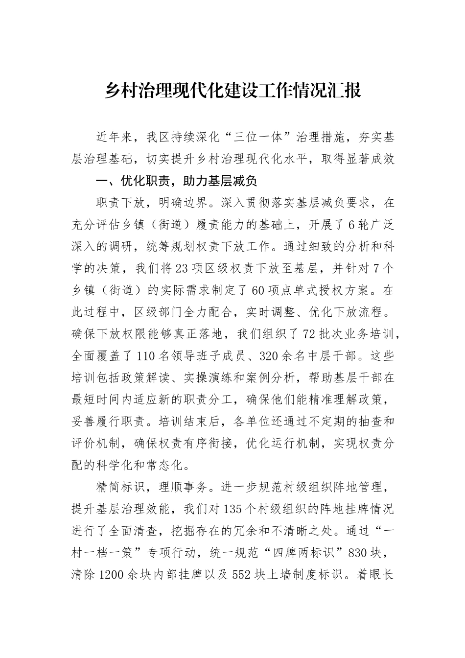 乡村治理现代化建设工作情况汇报_第1页