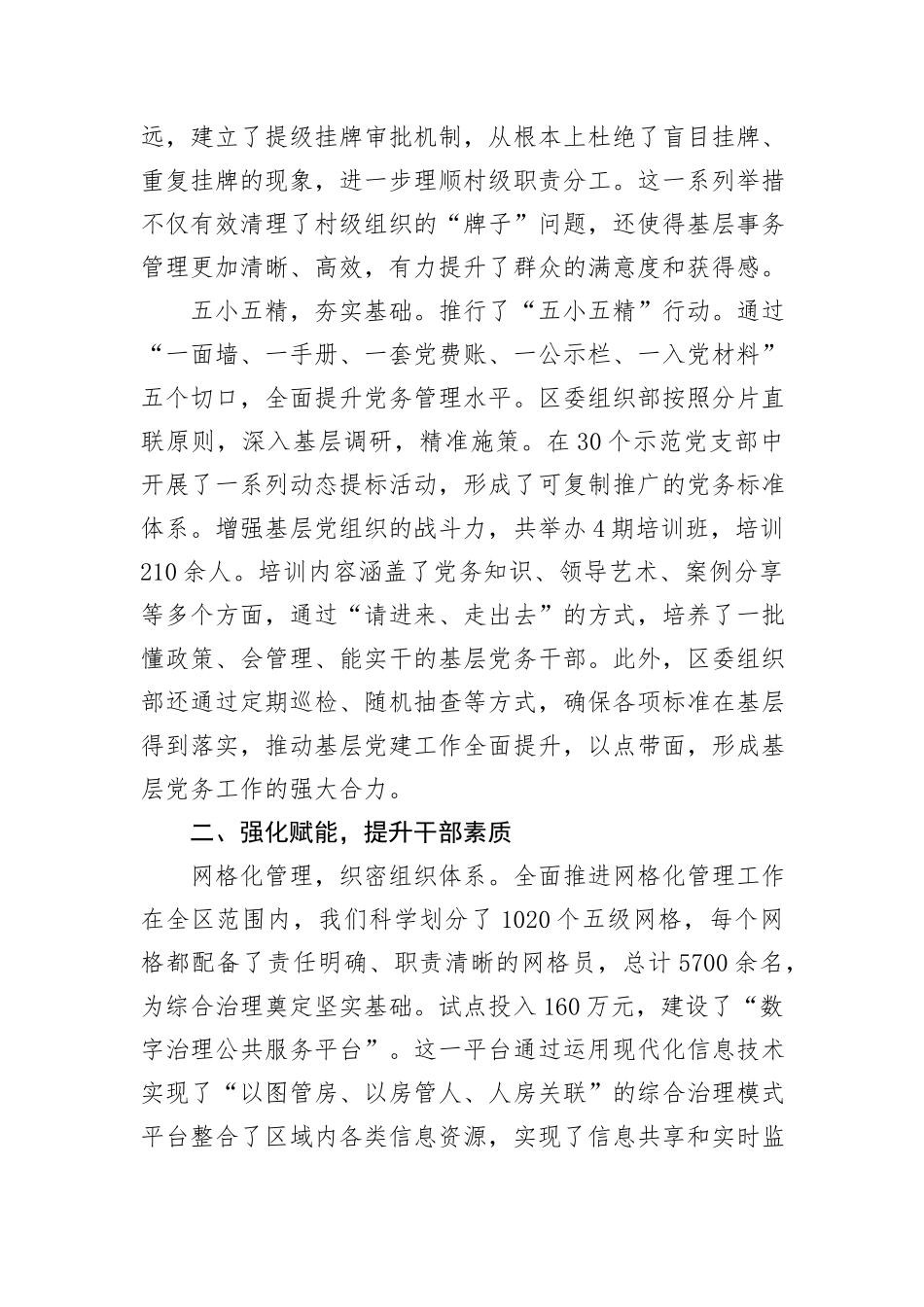 乡村治理现代化建设工作情况汇报_第2页