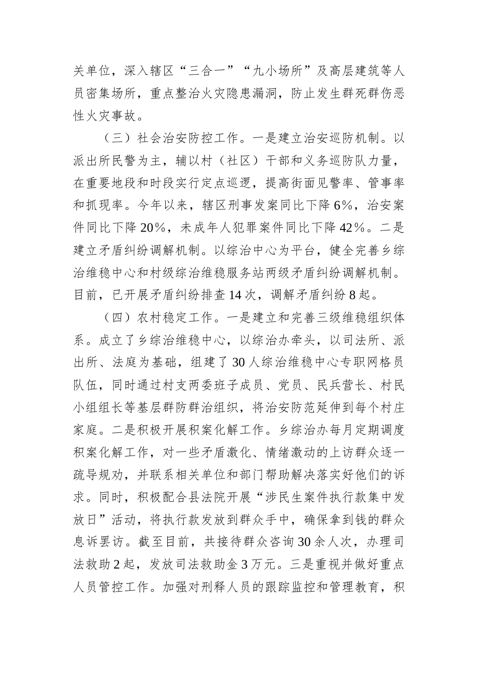 乡镇2024年综合治理工作总结_第2页