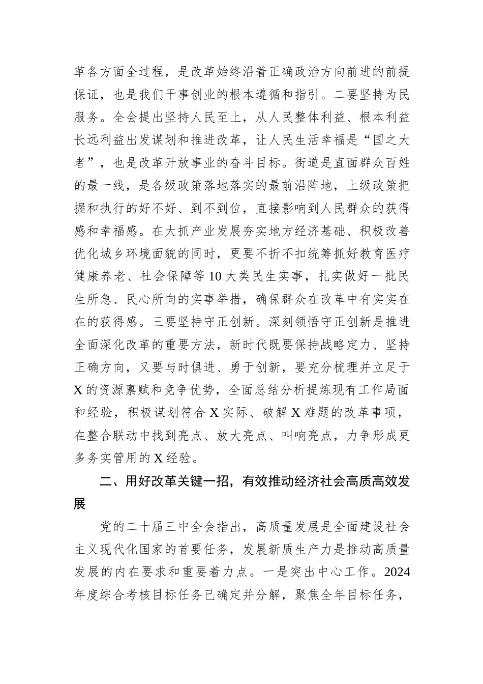 学习二十届三中全会精神专题交流发言提纲_第2页