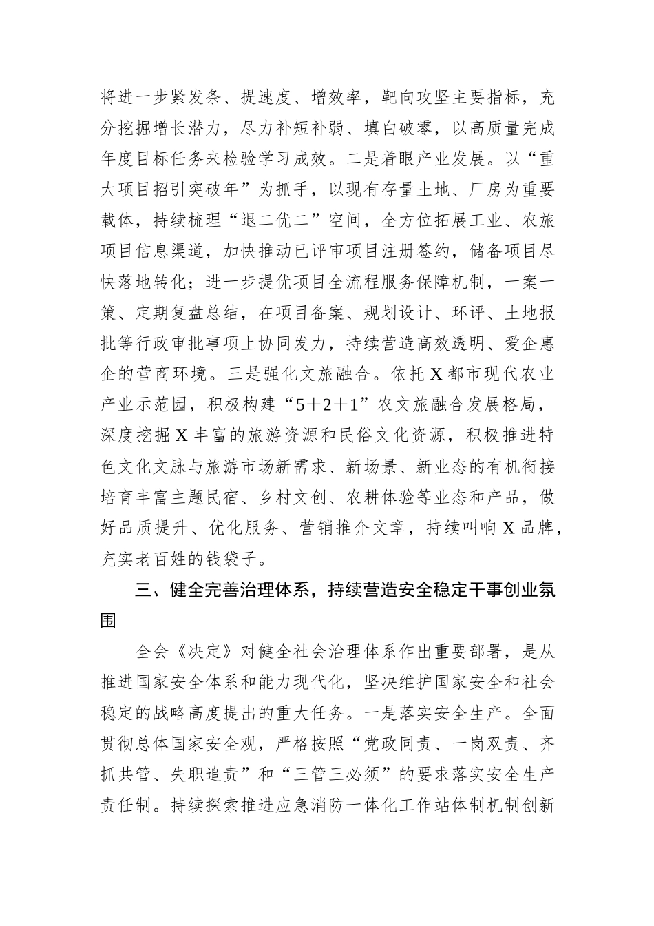 学习二十届三中全会精神专题交流发言提纲_第3页