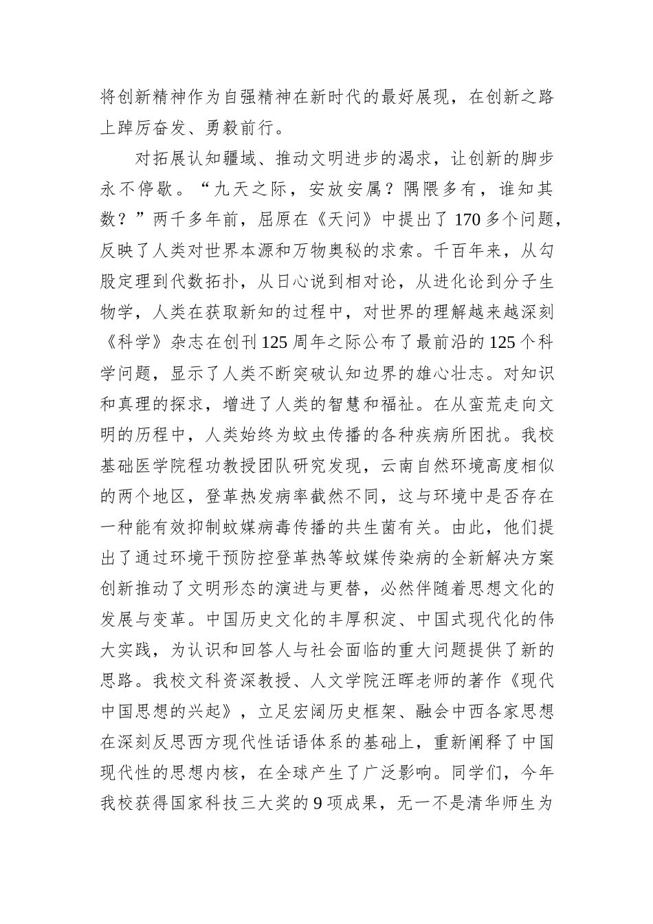 在2024级研究生新生开学典礼上的讲话：肩负使命走好创新之路_第2页