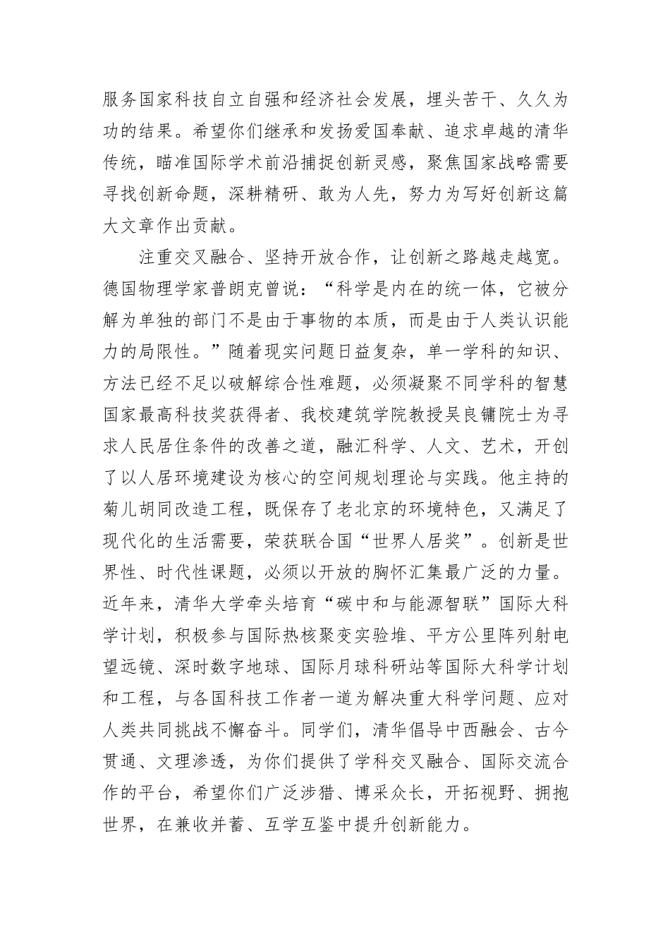 在2024级研究生新生开学典礼上的讲话：肩负使命走好创新之路_第3页