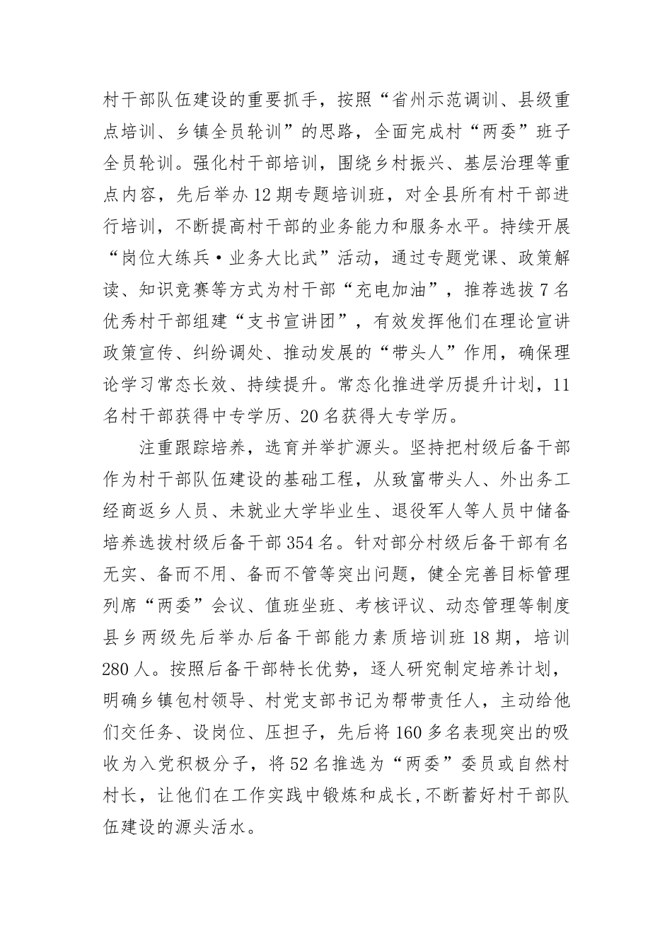 在2024年全市“强基固本”工程推进会上的汇报发言_第2页