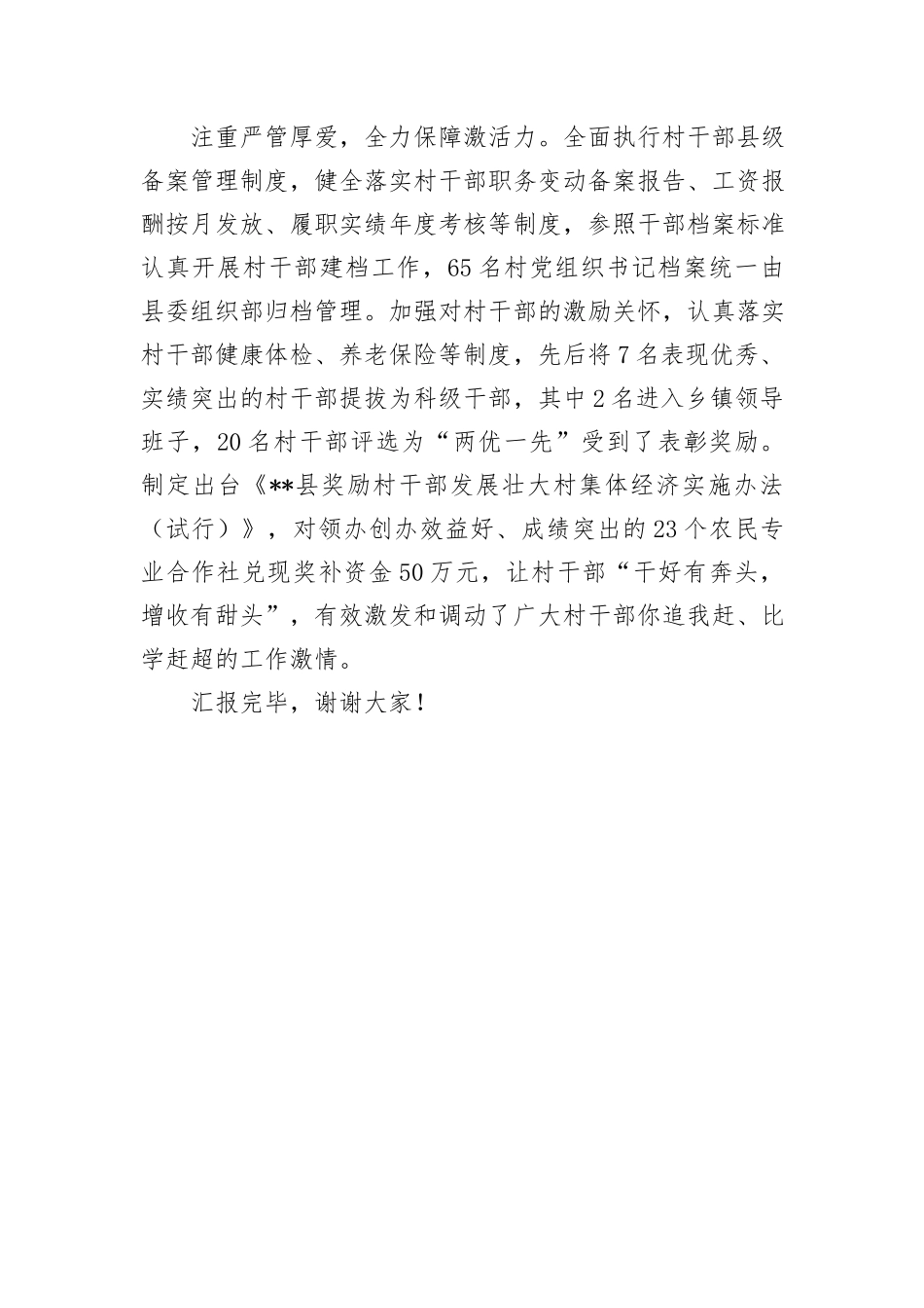 在2024年全市“强基固本”工程推进会上的汇报发言_第3页
