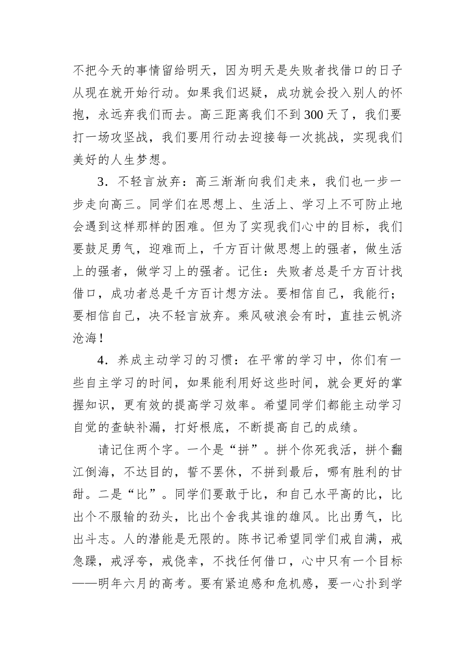 在高三开学动员大会上的讲话：扬帆起航，筑梦未来_第2页