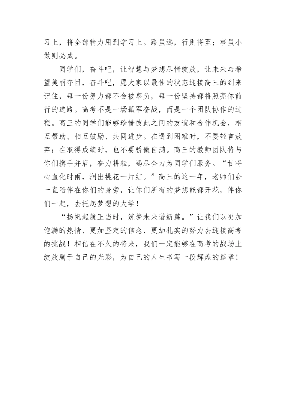 在高三开学动员大会上的讲话：扬帆起航，筑梦未来_第3页