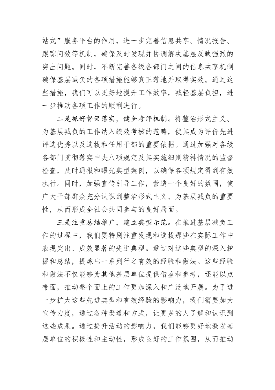 在全市基层减负工作推进会上交流发言_第3页